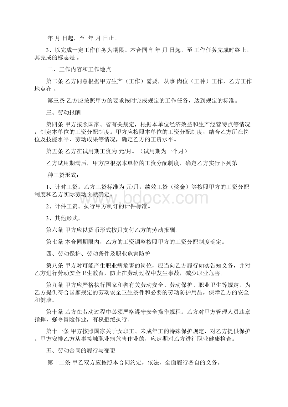 劳动合同书范本法务部Word文件下载.docx_第2页