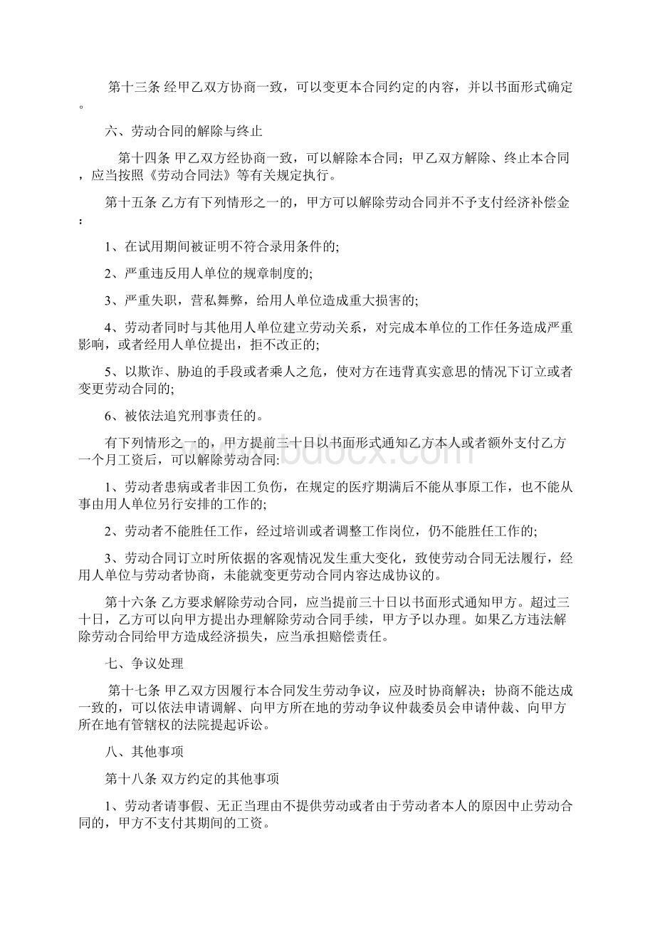 劳动合同书范本法务部Word文件下载.docx_第3页