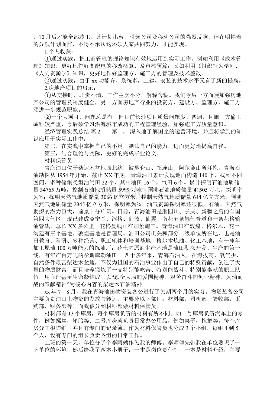 经济管理实践总结.docx_第3页