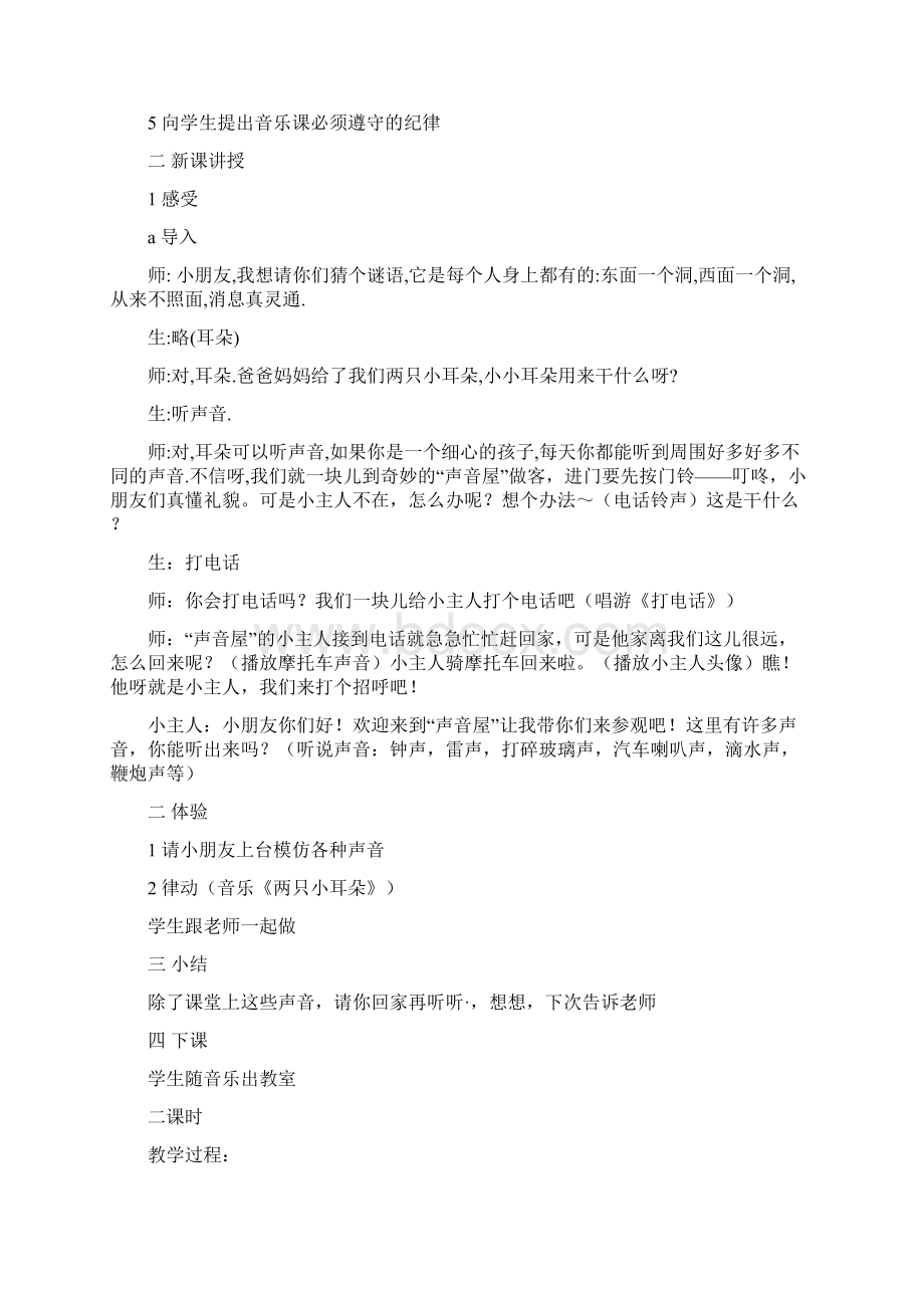 完整打印版湘教版小学音乐一年级上册全册教案Word下载.docx_第2页