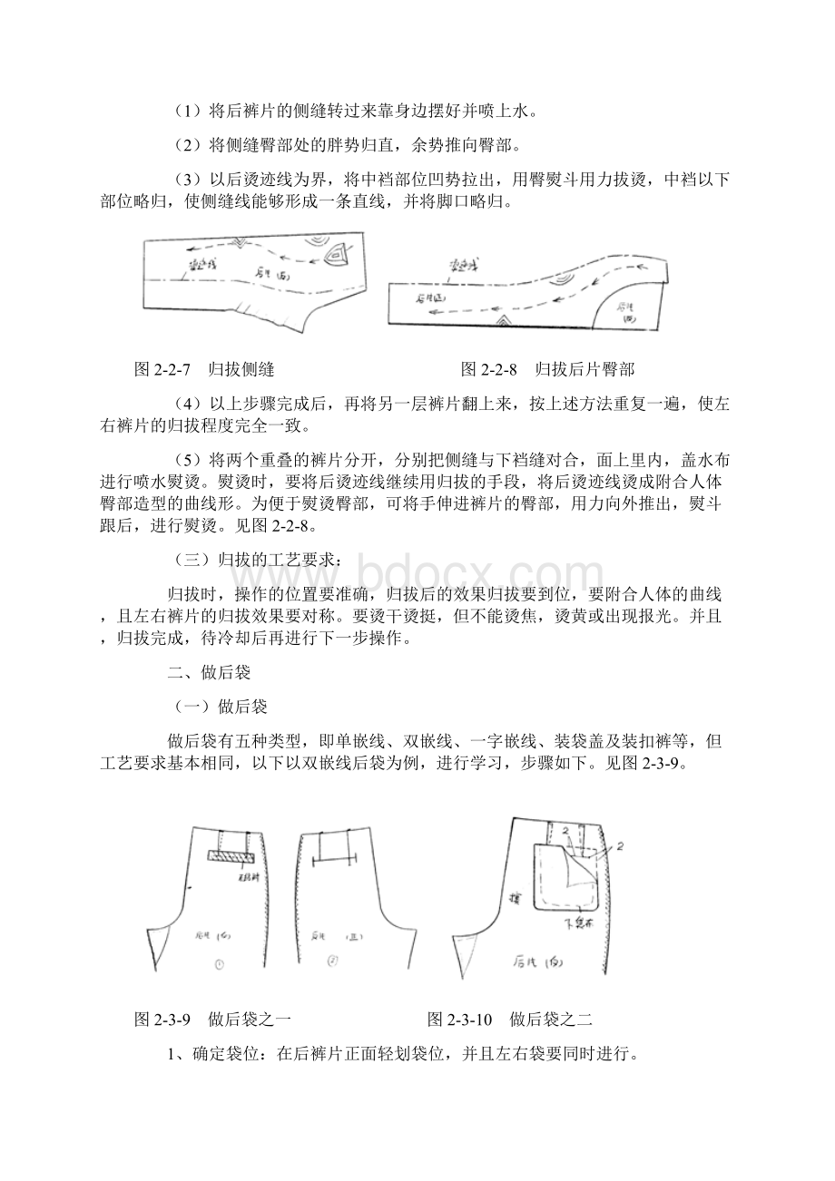 裤子2 裤装工艺缝制流程.docx_第3页