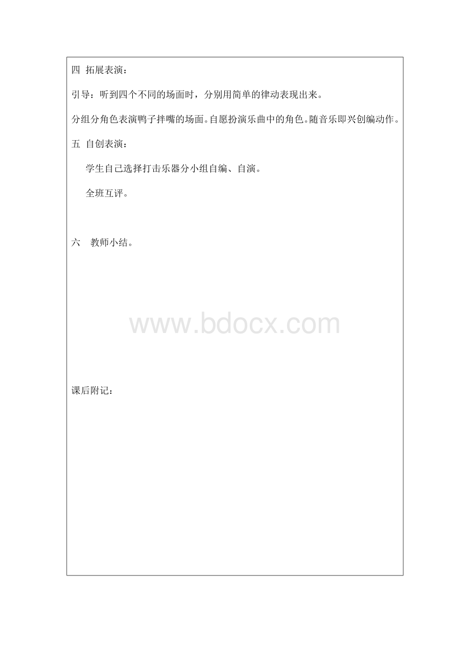 冀教版三年级下册音乐教案第七单元Word文件下载.doc_第2页