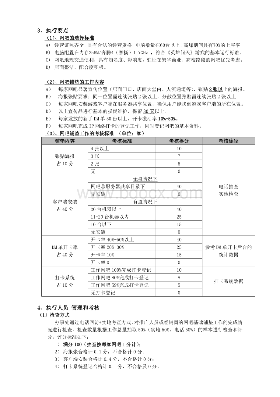 网络游戏地推执行方案.doc_第2页