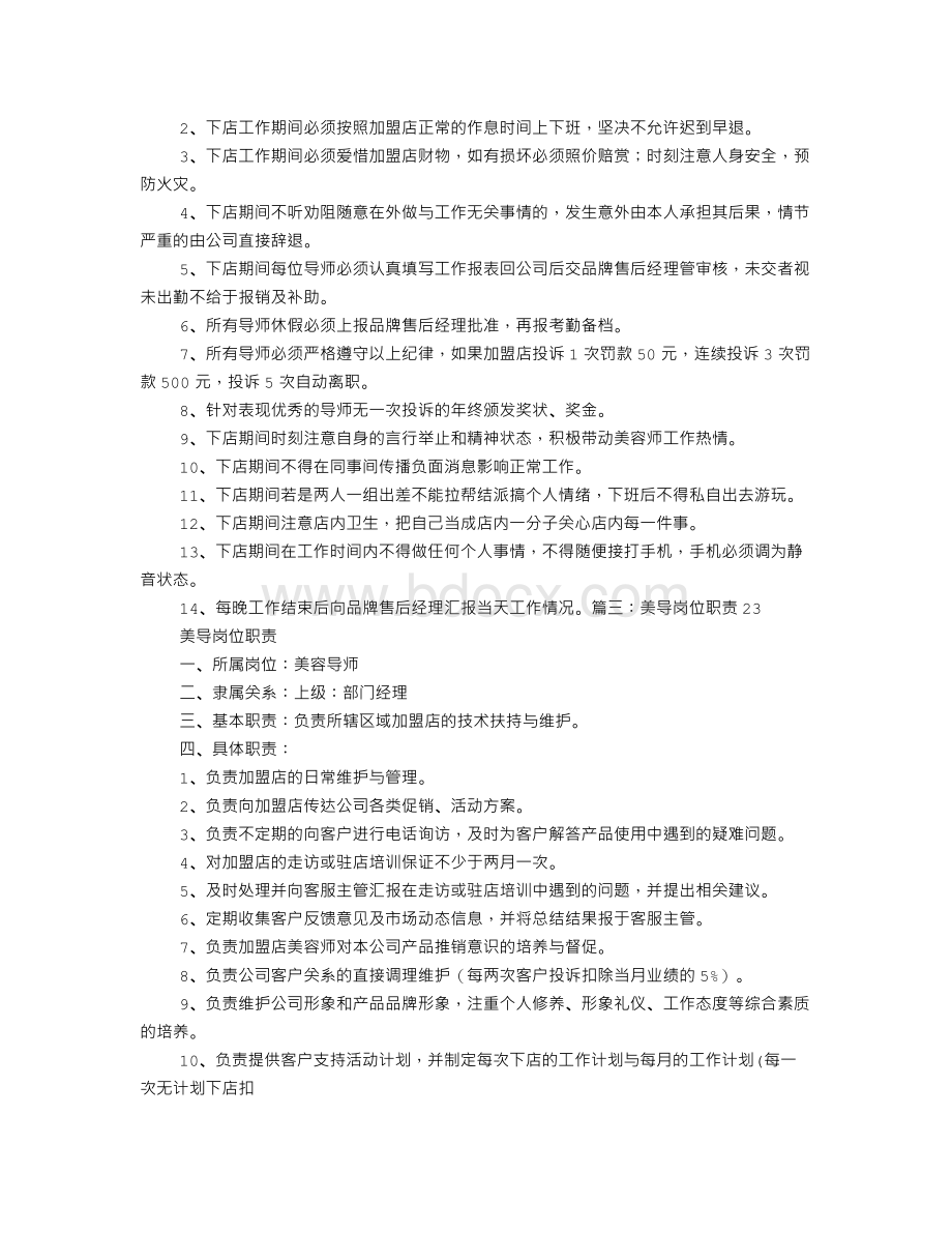 美导岗位职责文档格式.doc_第3页