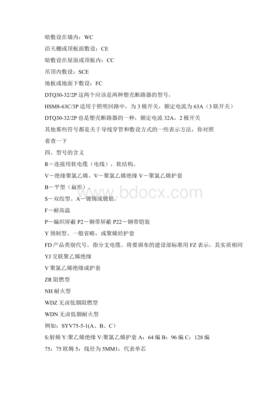 电气图纸中敷设方式符号表示大全Word格式文档下载.docx_第3页