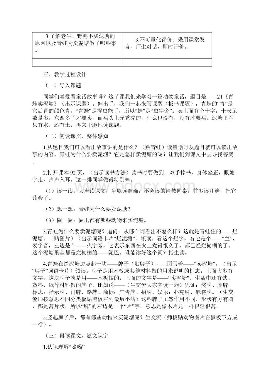 小学语文青蛙卖泥塘教学设计学情分析教材分析课后反思.docx_第3页