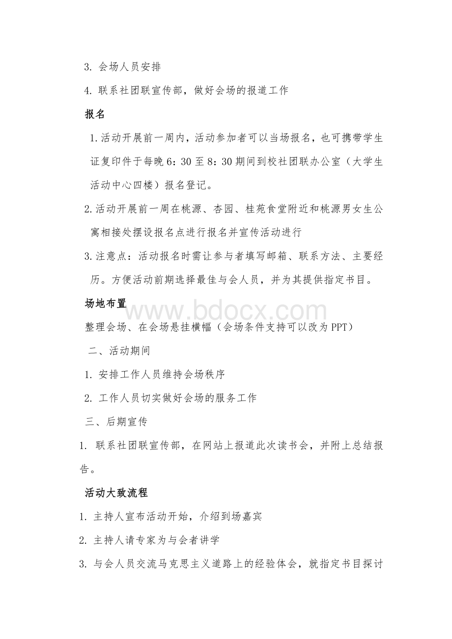 青年马克思主义读书会活动策划方案.doc_第3页