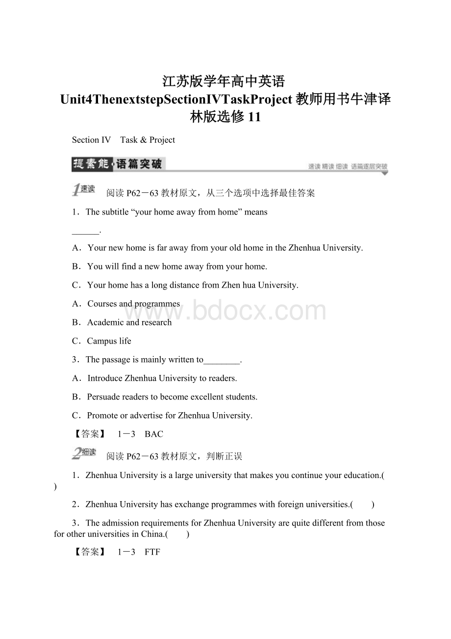 江苏版学年高中英语Unit4ThenextstepSectionⅣTaskProject教师用书牛津译林版选修11.docx