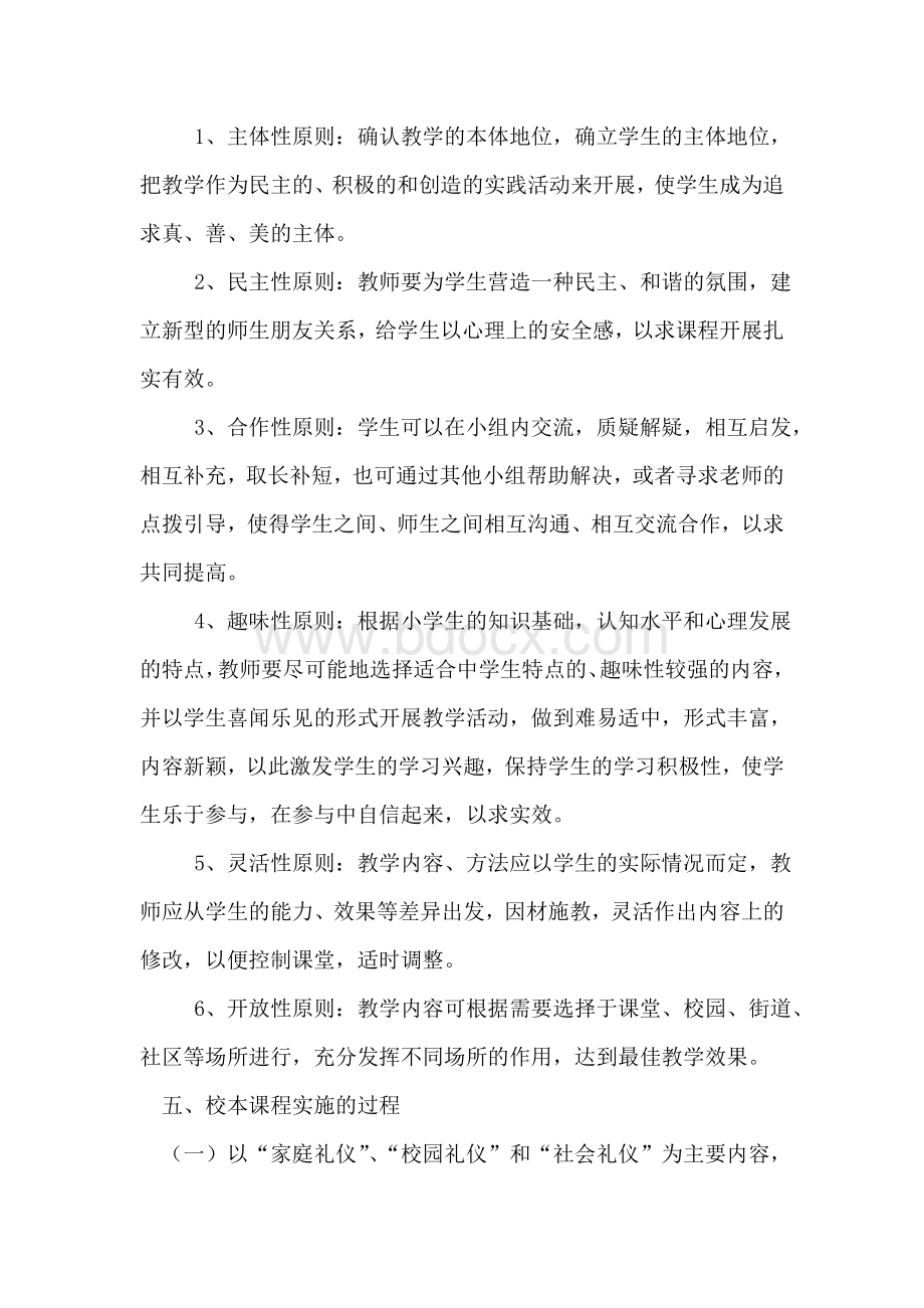 文明礼仪校本课程开发与实施方案.doc_第3页