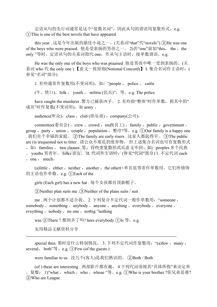 小升初英语语法归纳主谓一致Word文档下载推荐.docx_第3页