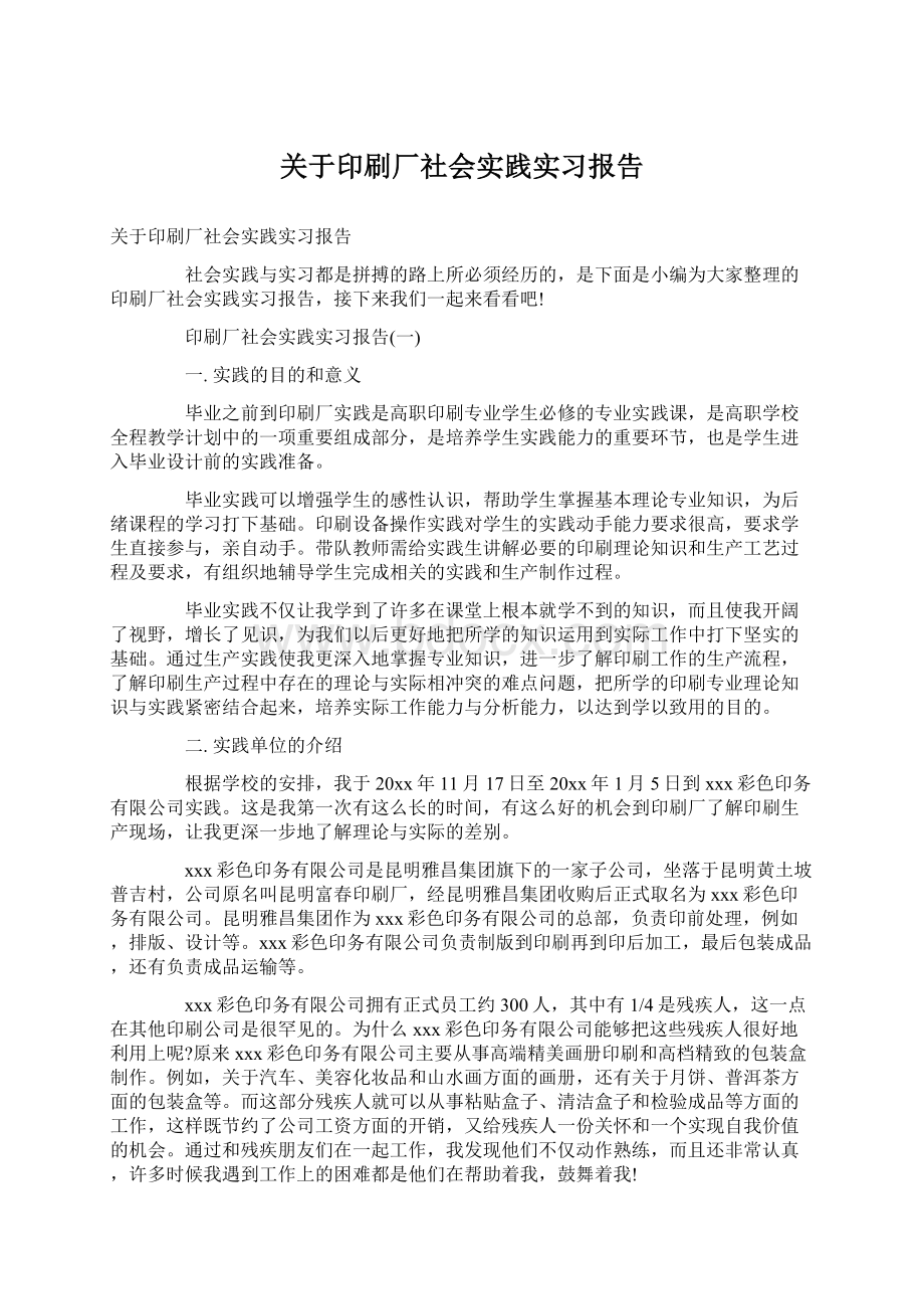 关于印刷厂社会实践实习报告.docx