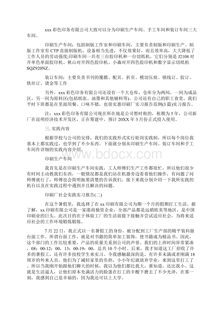 关于印刷厂社会实践实习报告.docx_第2页