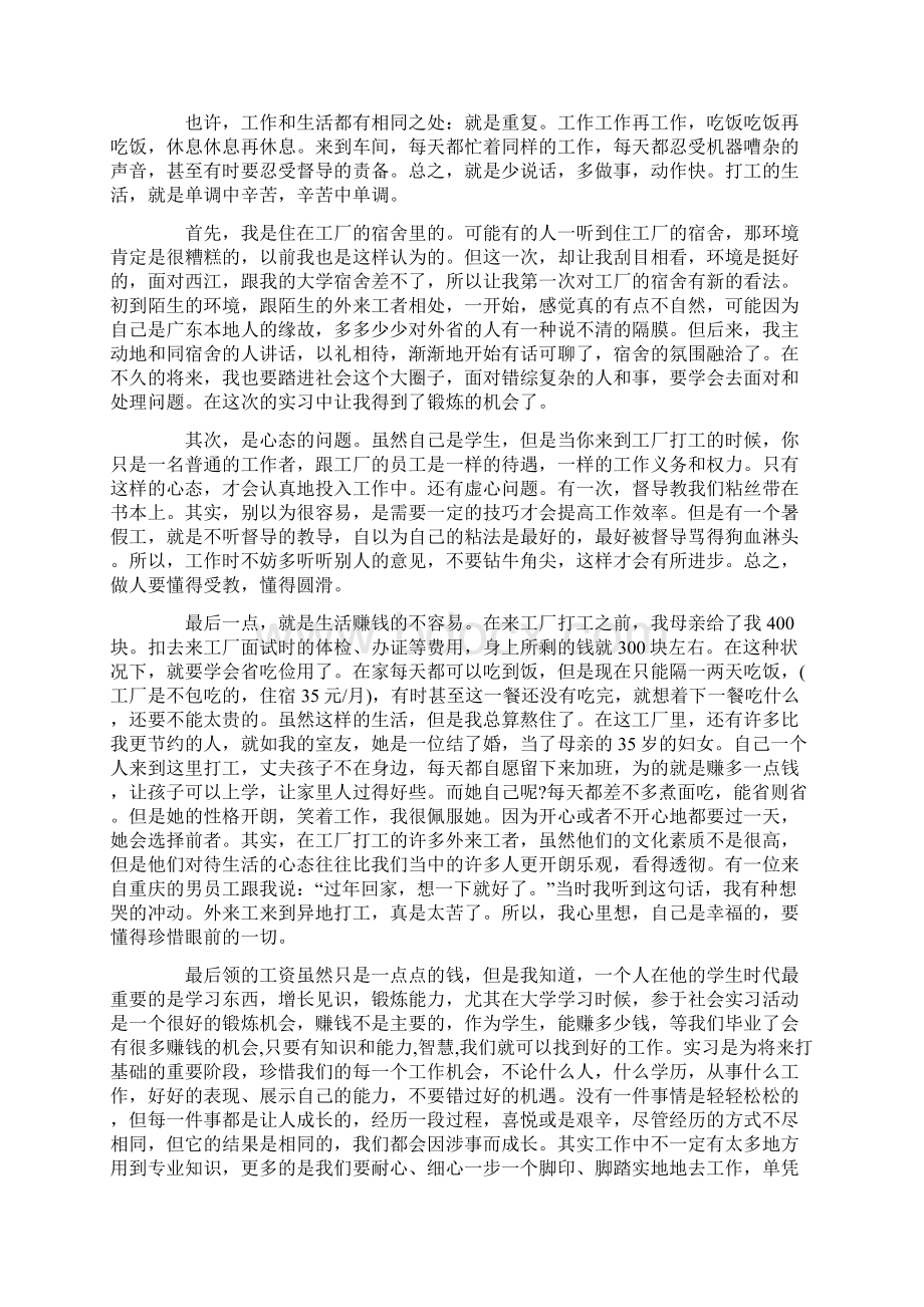 关于印刷厂社会实践实习报告.docx_第3页