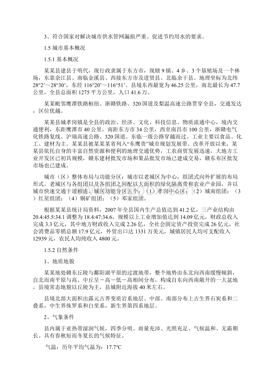 某某县城供水管网改造工程可行性研究报告.docx_第3页