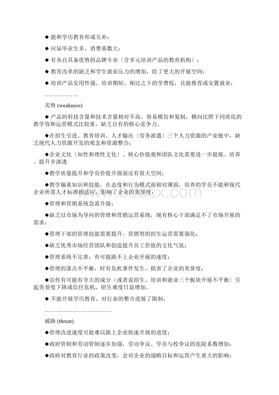 职业技能类培训学校民办运营方案部分Word文件下载.docx_第2页