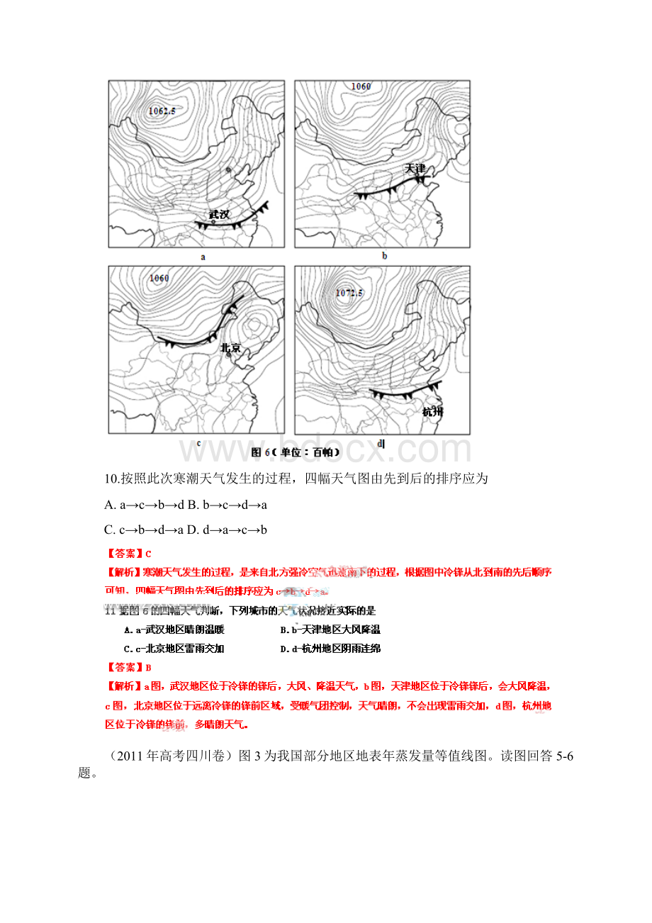 高考试题解析地理分类 汇编 大气运动和天气气候Word下载.docx_第3页