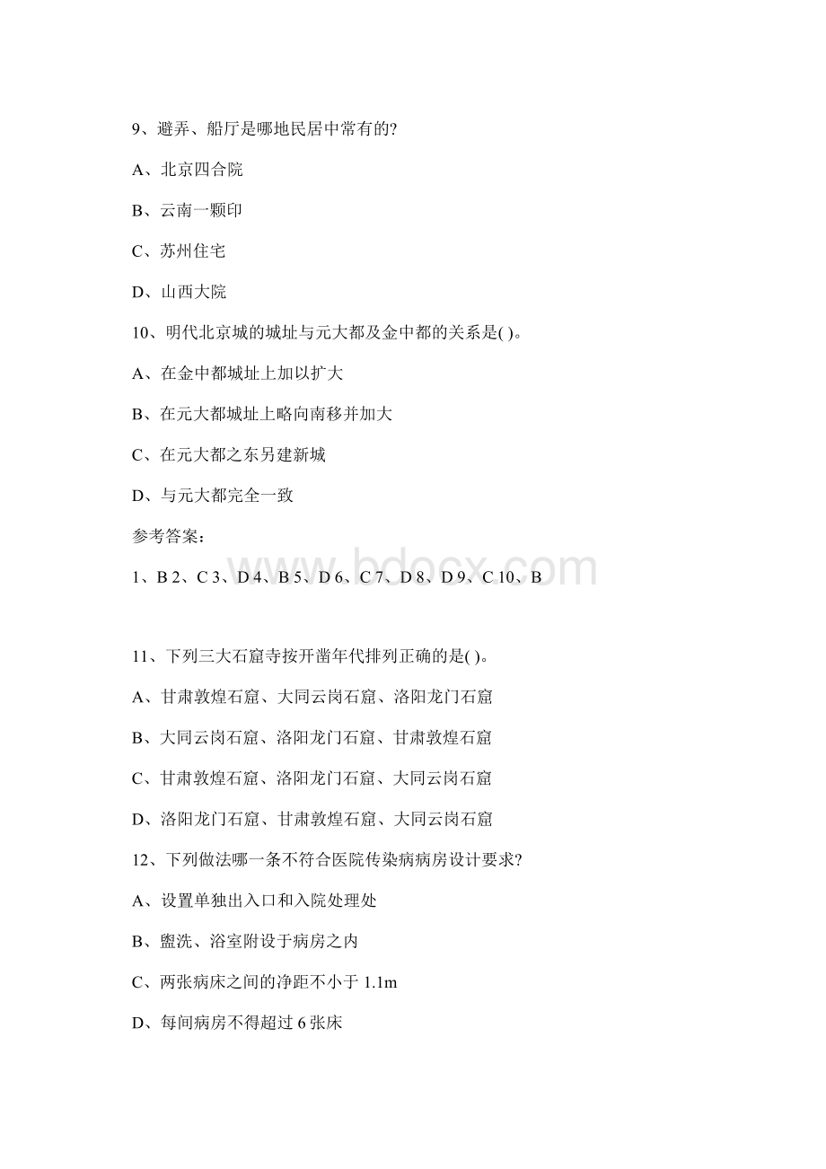 一级注册建筑师考试《场地与设计》习题及答案13含答案.docx_第3页