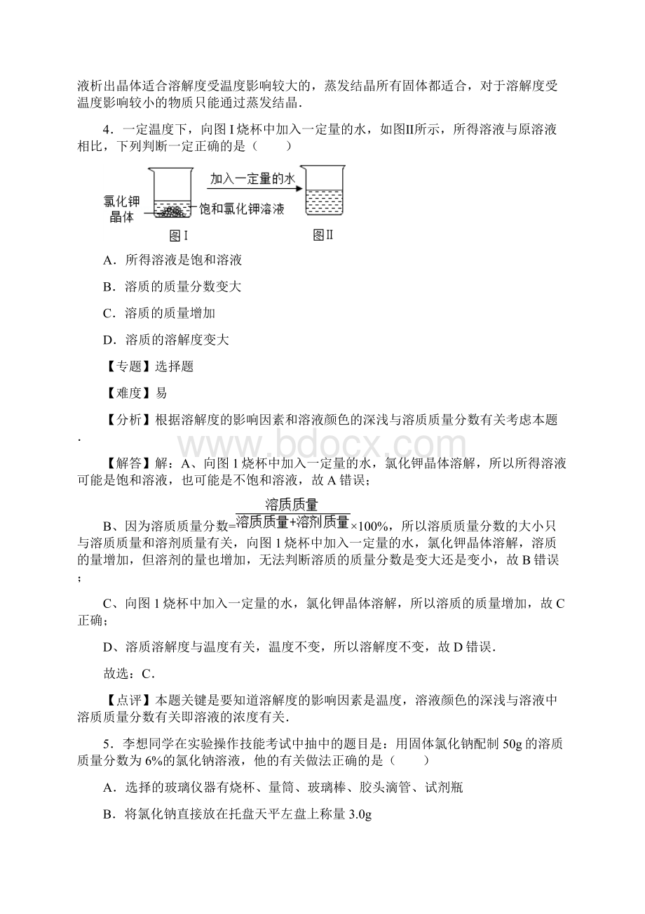 春最新沪教版全国九年级化学下全册试题匹配新教材.docx_第3页