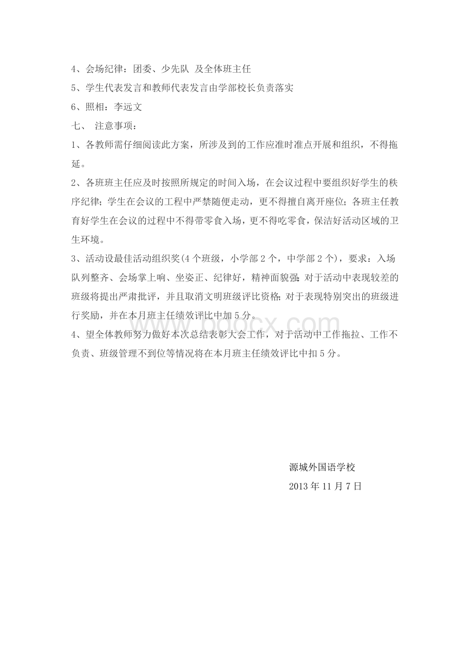 期中总结表彰大会活动方案.doc_第2页