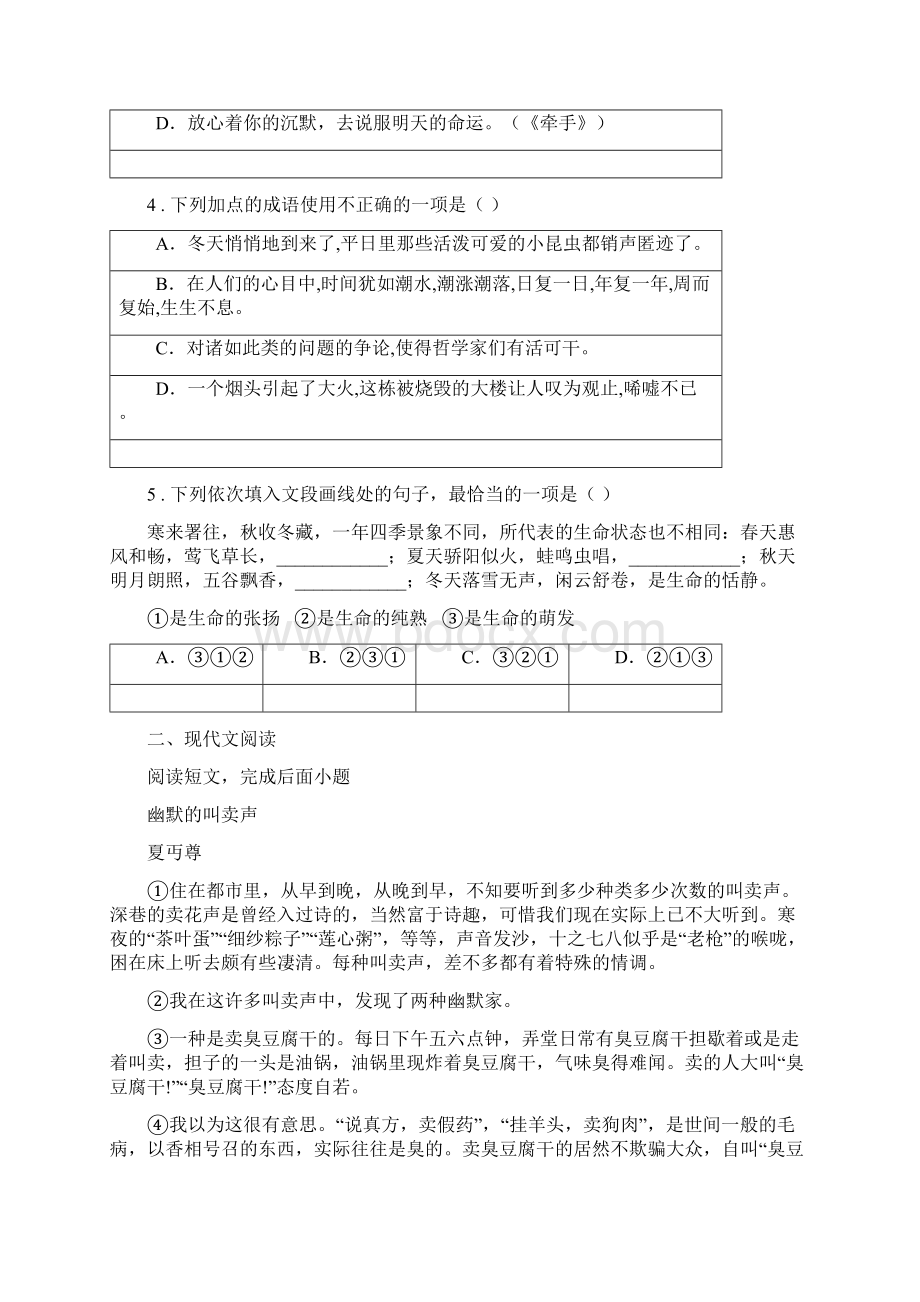 人教版春秋版七年级上学期期中语文试题II卷模拟Word下载.docx_第2页