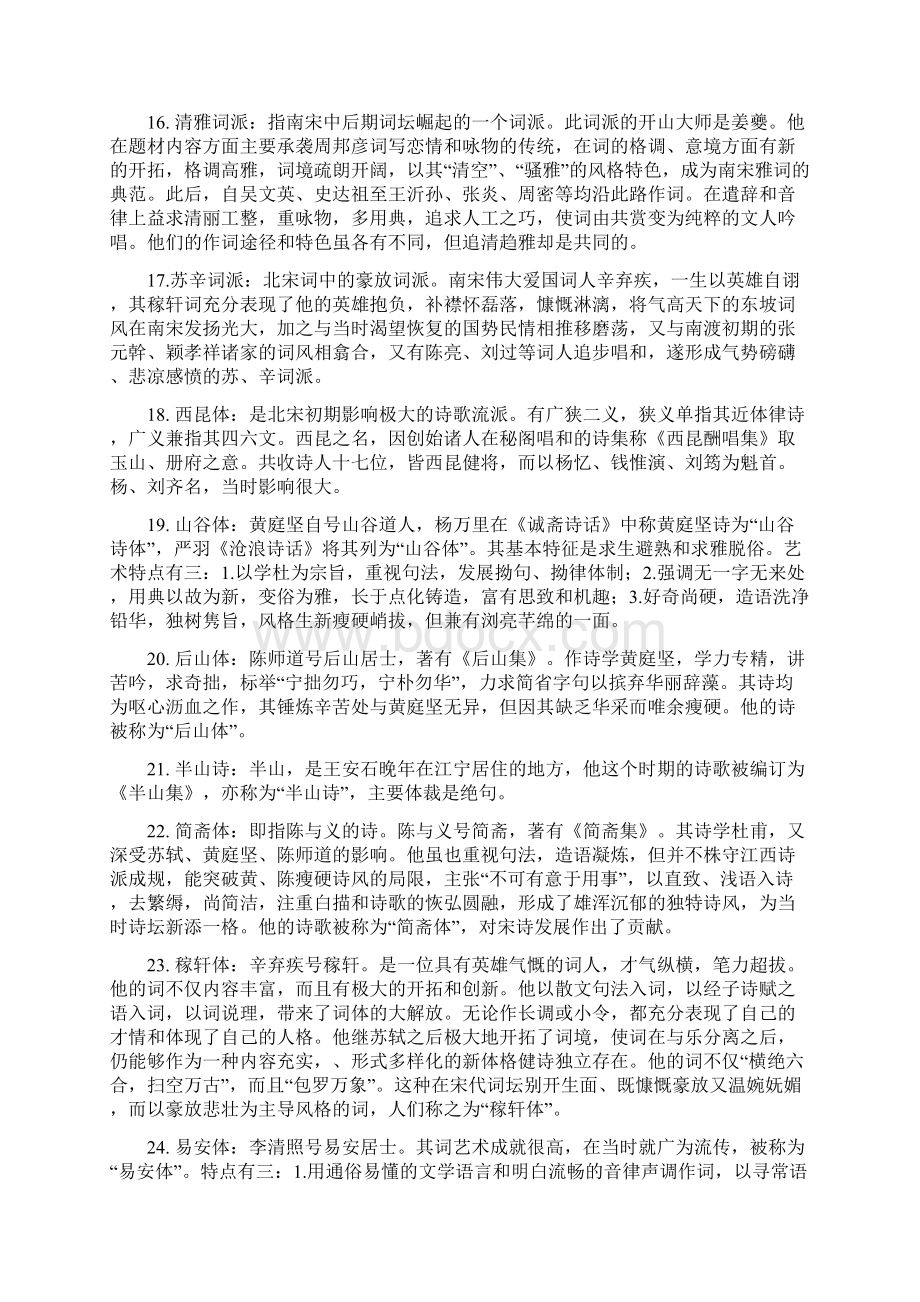 中国古代文学史二精编自考必备Word文档格式.docx_第3页