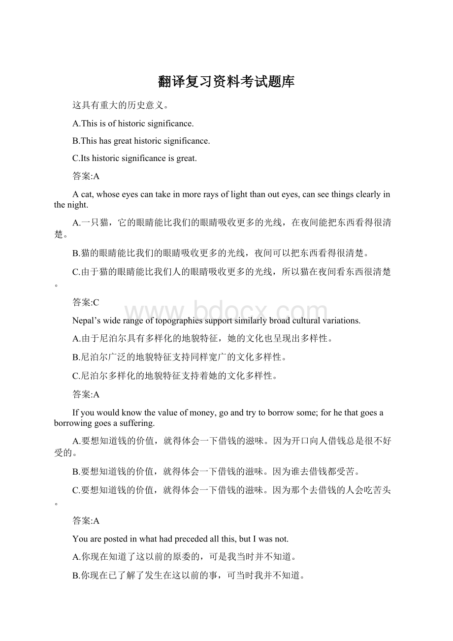 翻译复习资料考试题库Word下载.docx