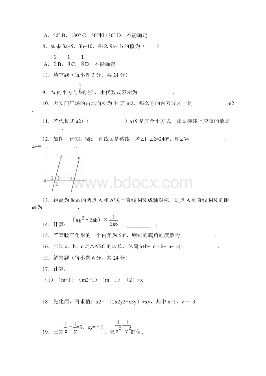 鲁教版七年级下学期期末复习数学试题2Word格式.docx_第2页