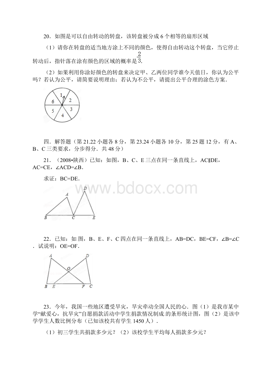 鲁教版七年级下学期期末复习数学试题2Word格式.docx_第3页