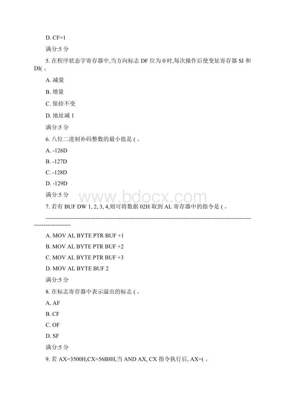 《汇编语言》秋学期在线作业三.docx_第2页