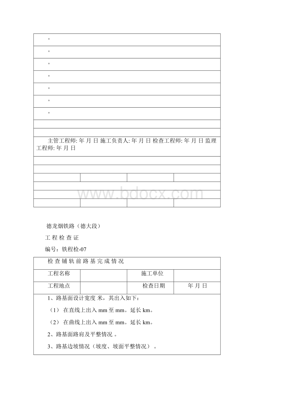 铁路工程检查证用表样本.docx_第3页