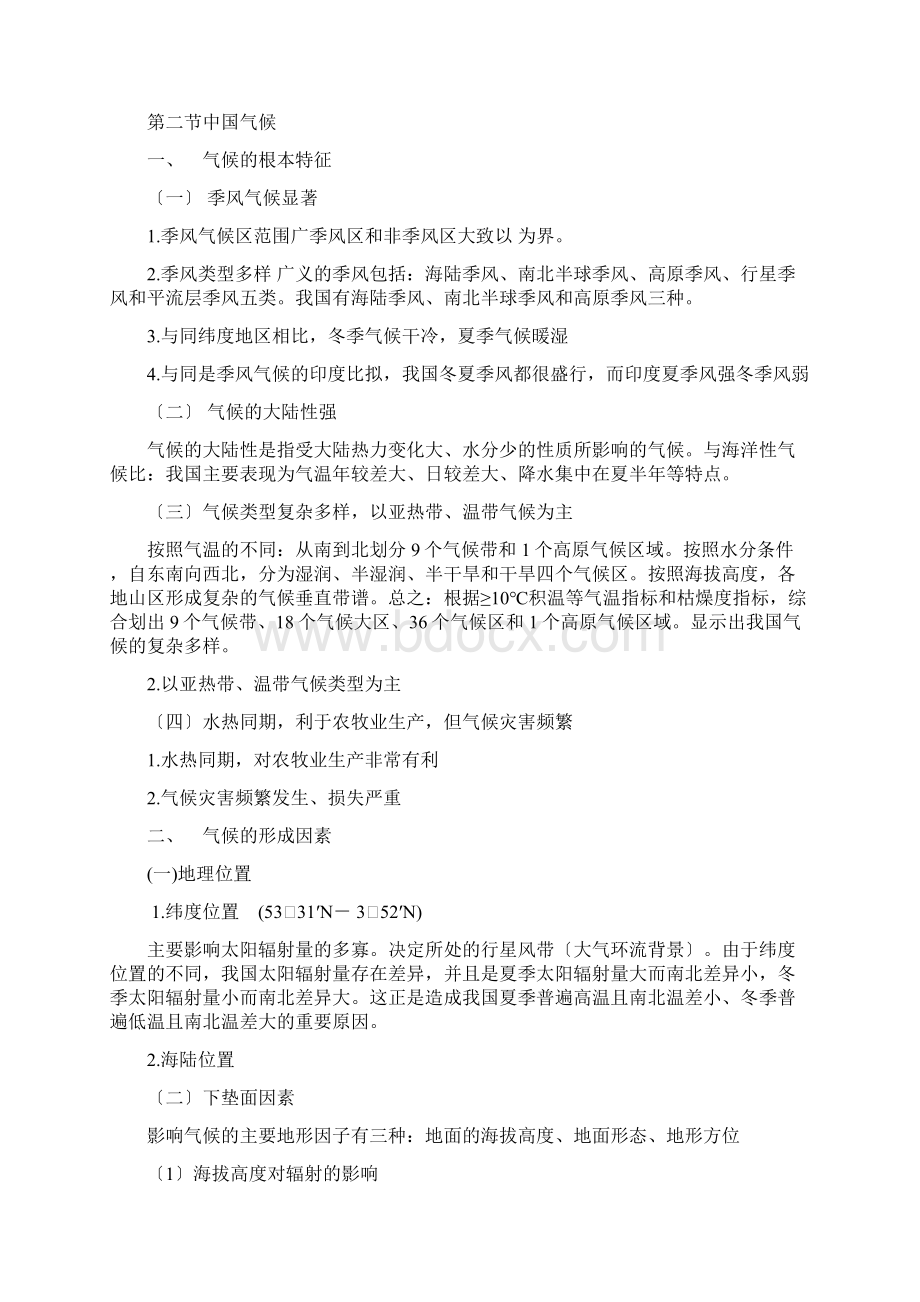 中国自然地理知识点Word下载.docx_第3页