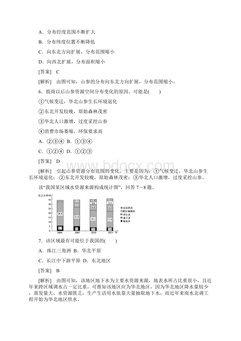 高考地理二轮复习专题测六区域地理.docx_第3页