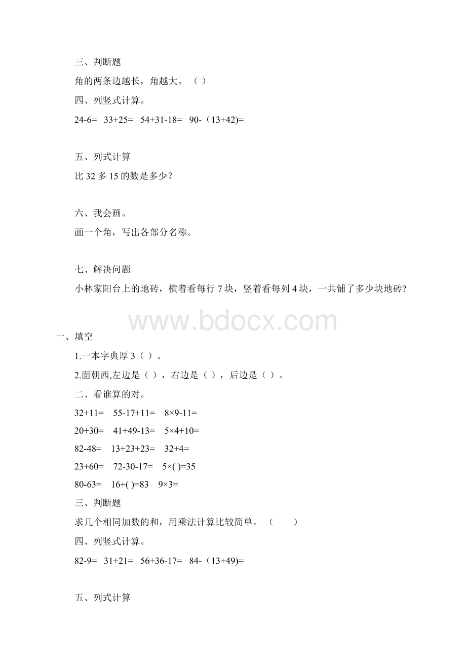 新版二年级数学上册寒假作业90.docx_第3页