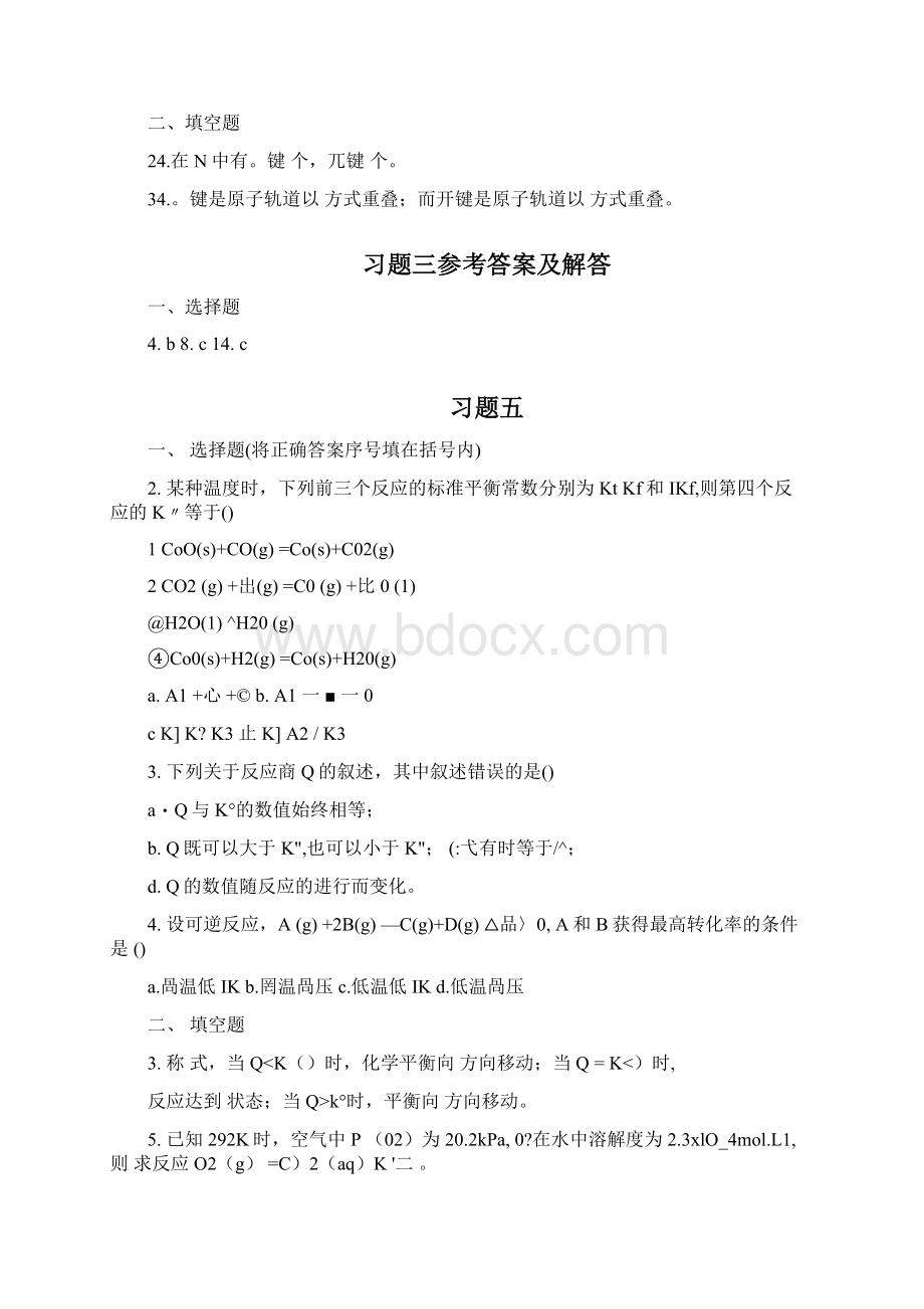 大学有机化学总复习题docx.docx_第3页