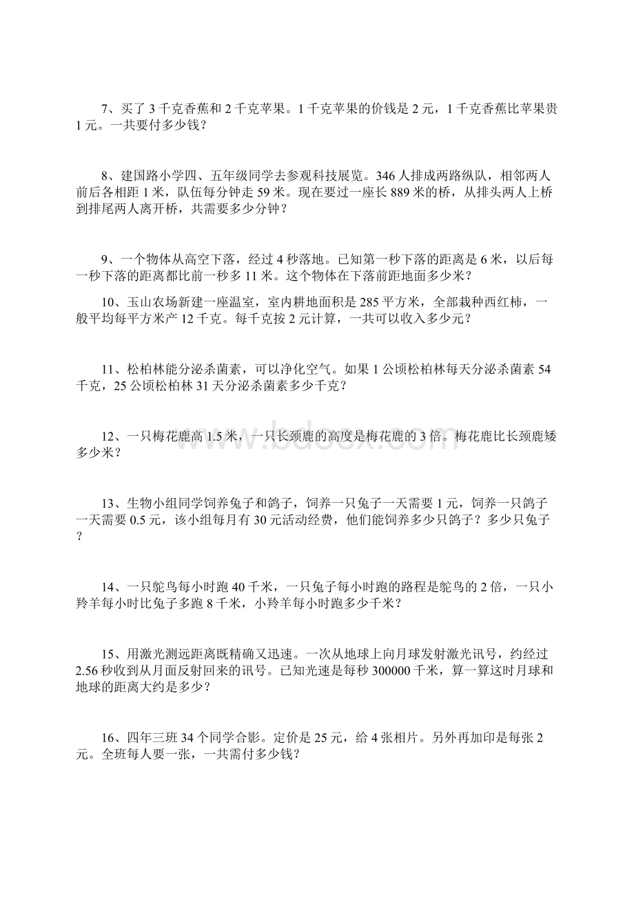 人教版小学四年级数学下册应用题练习题电子教案Word格式文档下载.docx_第3页