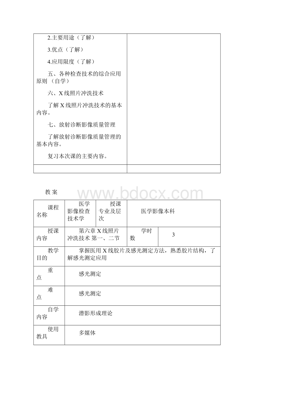 医学影像检查技术学教案.docx_第3页