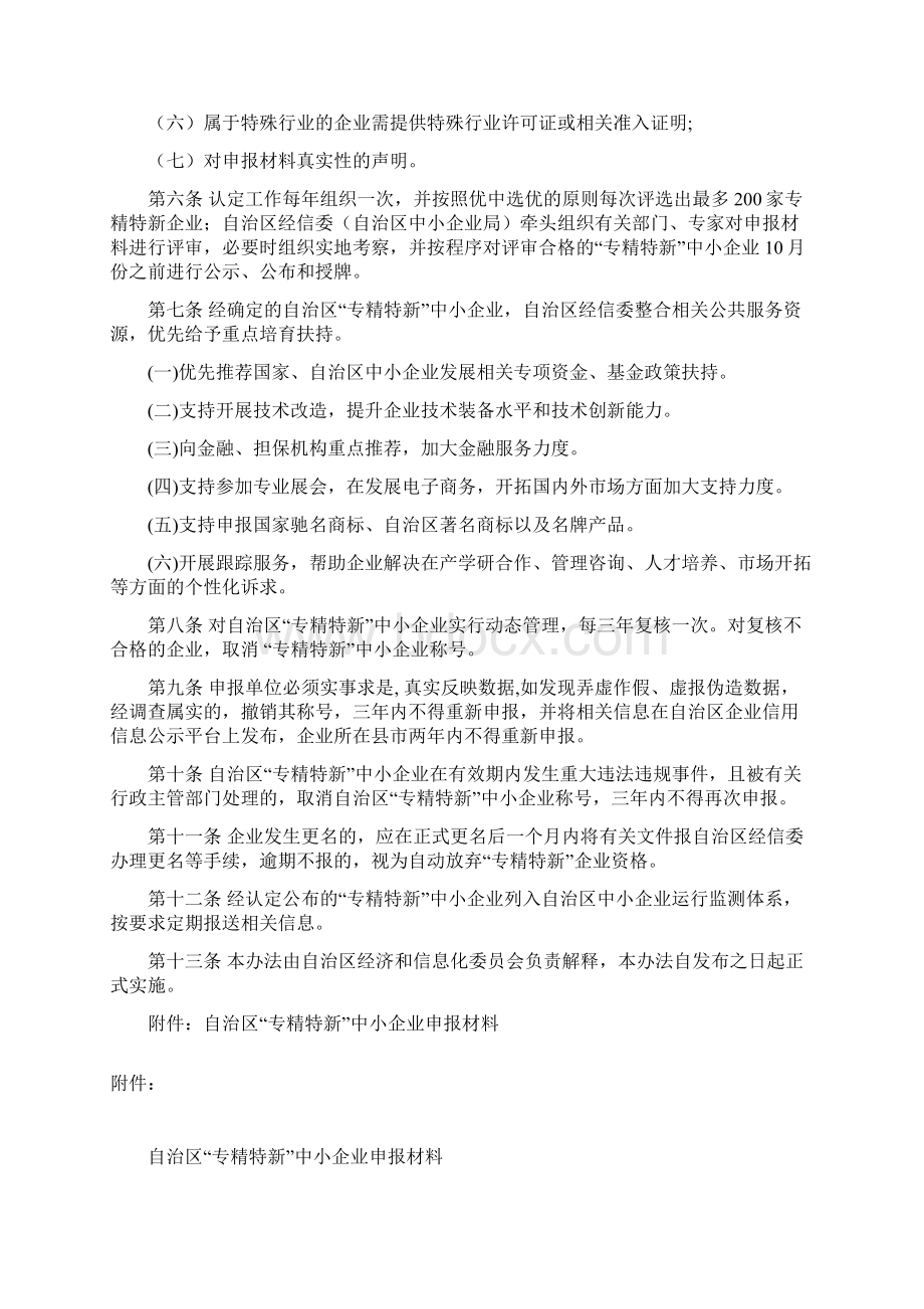 新疆维吾尔自治区专精特新中小企业.docx_第3页