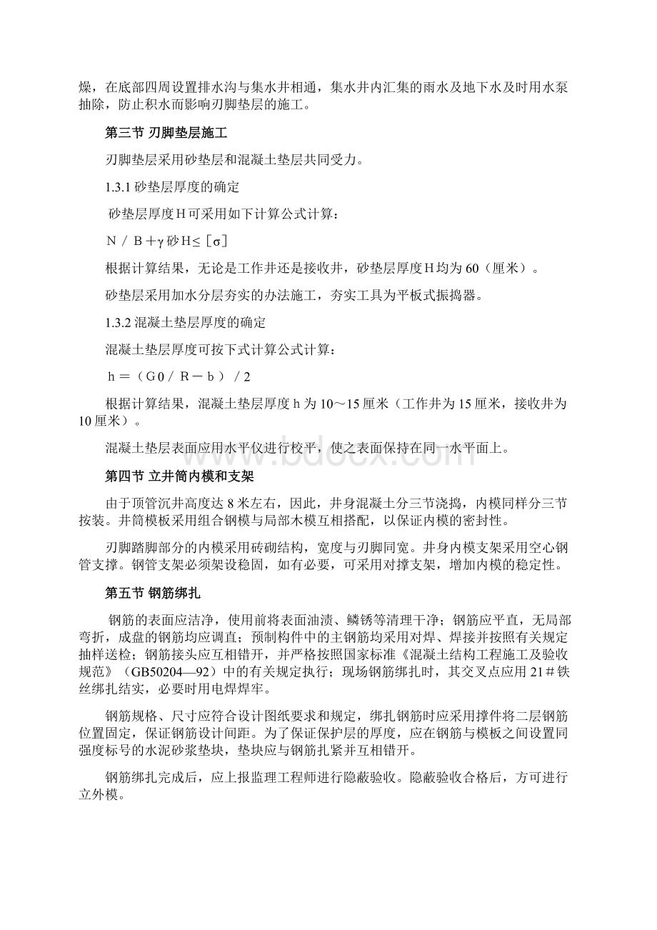 顶管施工工程施工组织设计方案范本.docx_第2页