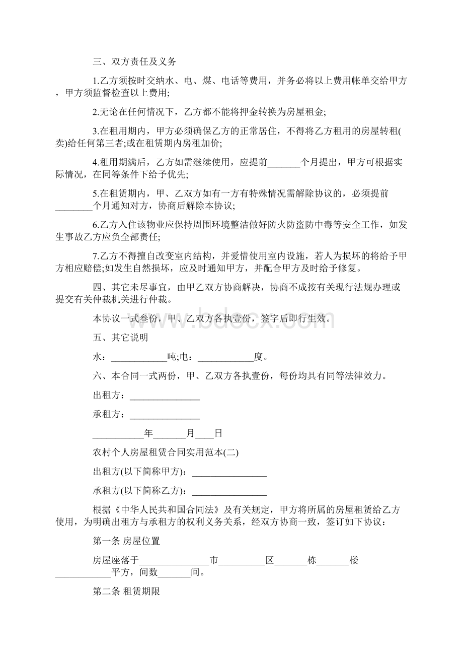 农村个人房屋租赁合同实用范本.docx_第2页