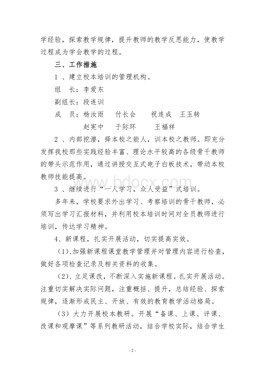 田桥镇中心校校本培训计划文档格式.doc_第2页