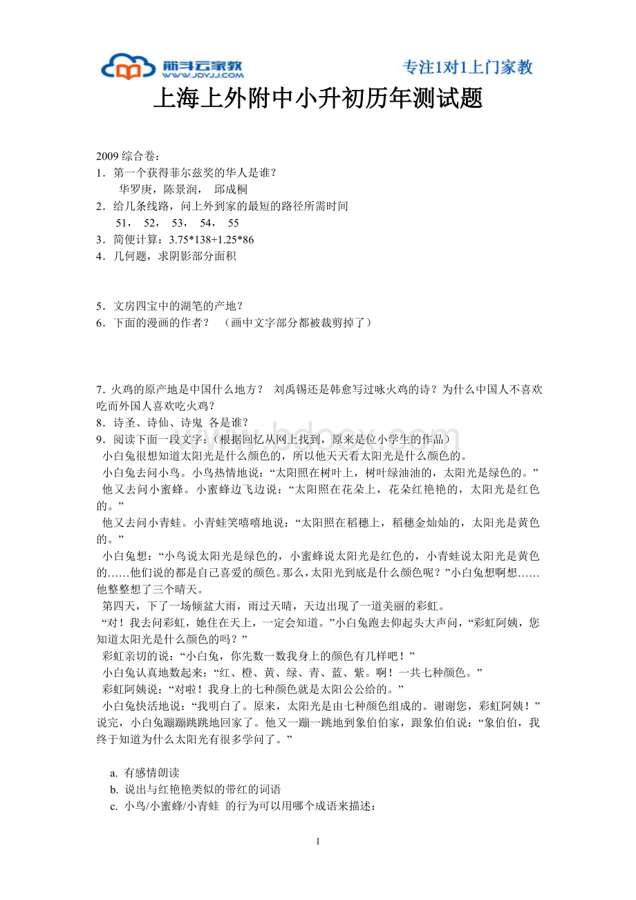 上海上外附中小升初历年测试题Word格式.doc_第1页