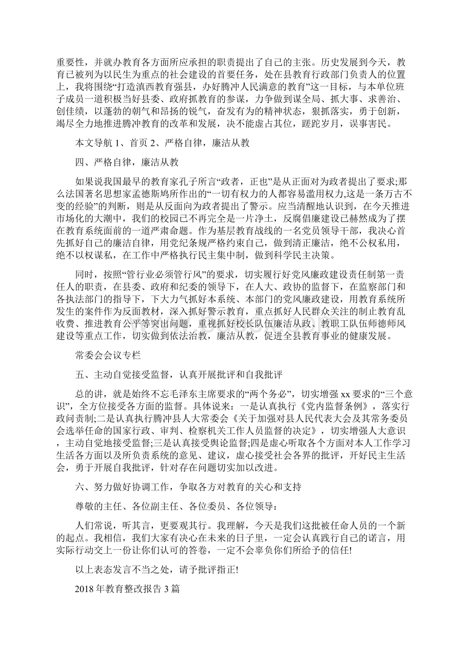 教育局局长就职演讲稿范文与教育整改报告3篇汇编.docx_第2页