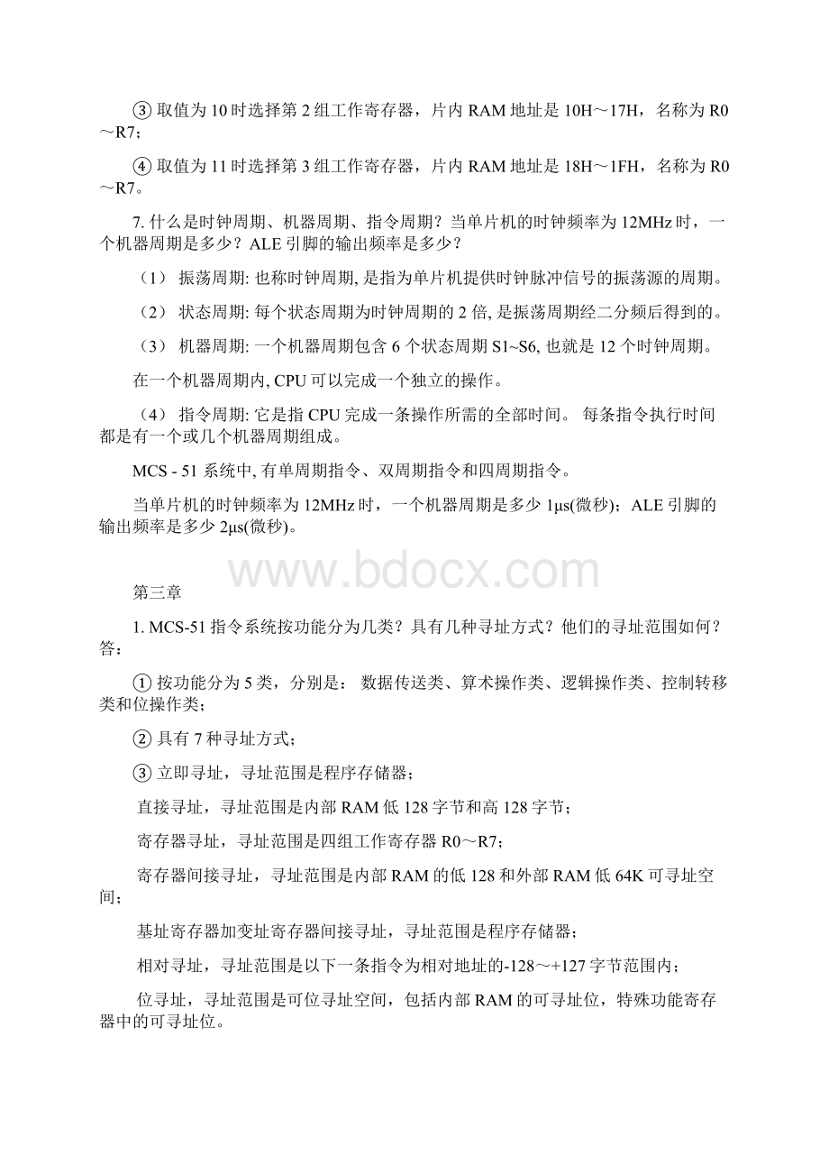 《单片机原理及接口技术》第二版余锡存著课后习题答案.docx_第3页