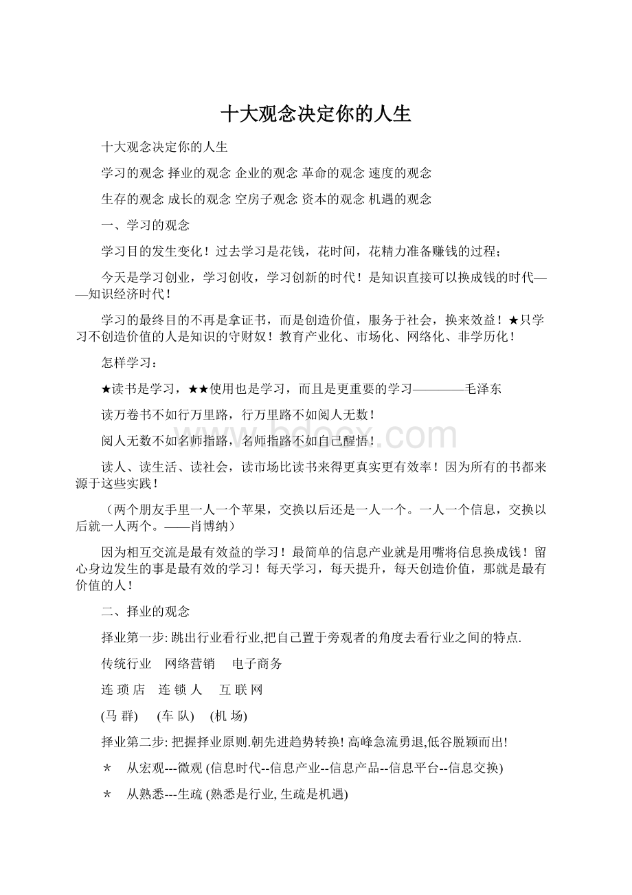 十大观念决定你的人生Word文档下载推荐.docx