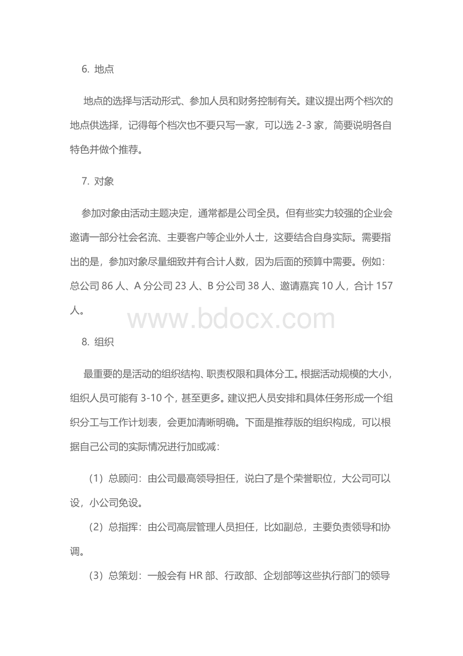 年会策划与筹备指南(诗酒年华).docx_第3页