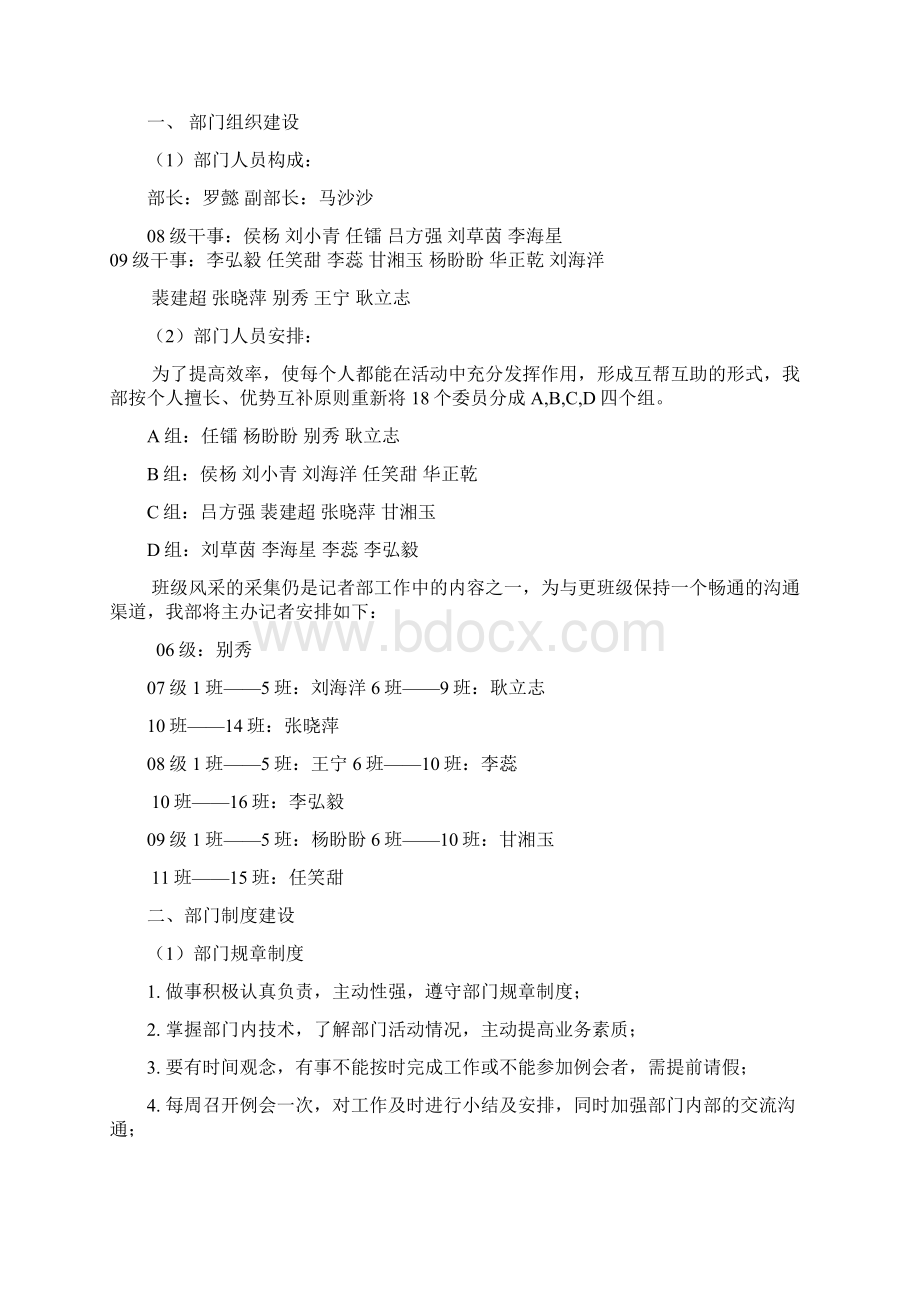 记者部工作计划与总结.docx_第2页