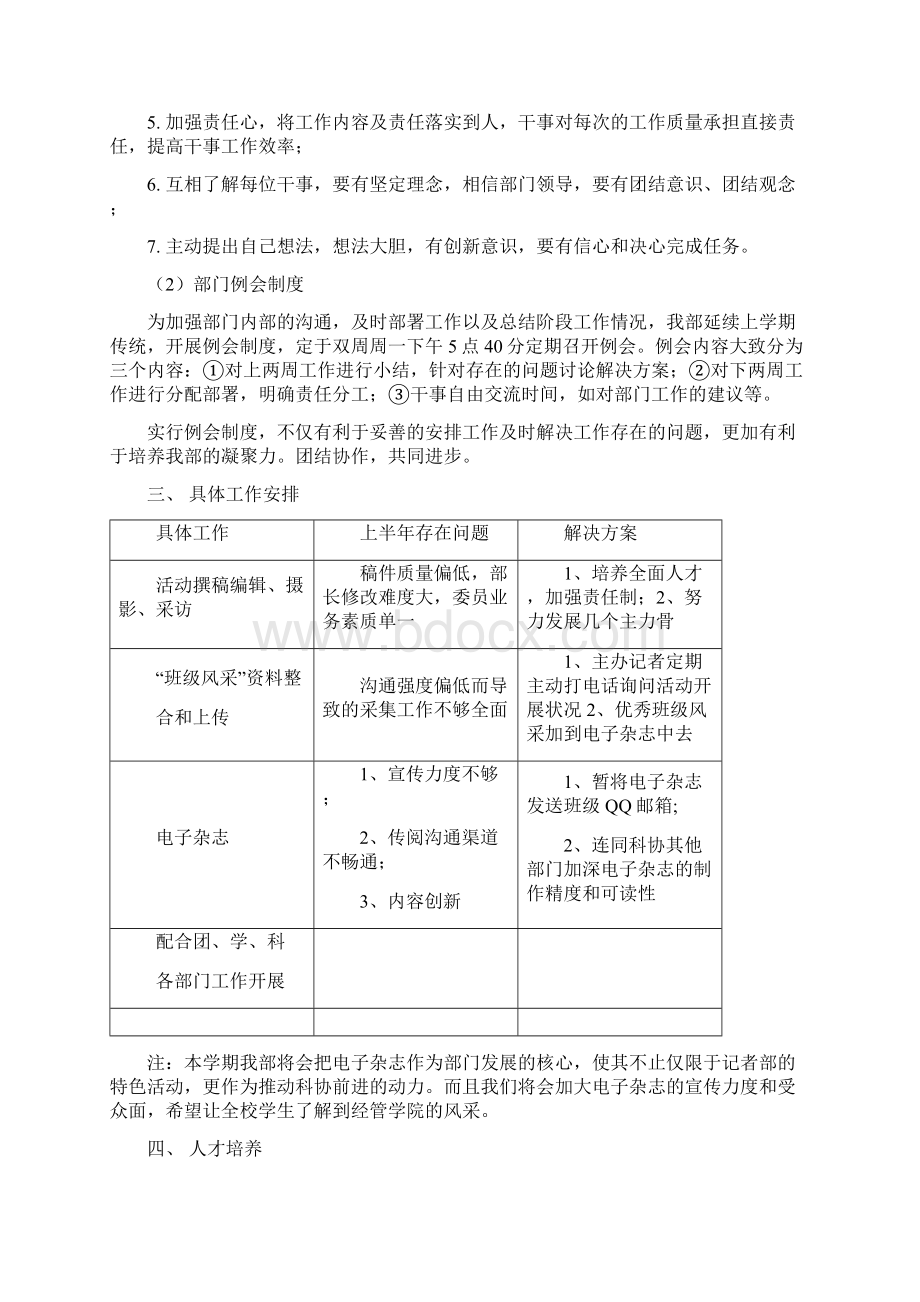 记者部工作计划与总结.docx_第3页