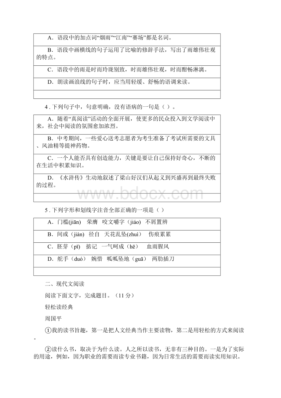 人教版九年级上学期期中语文试题D卷新编.docx_第2页