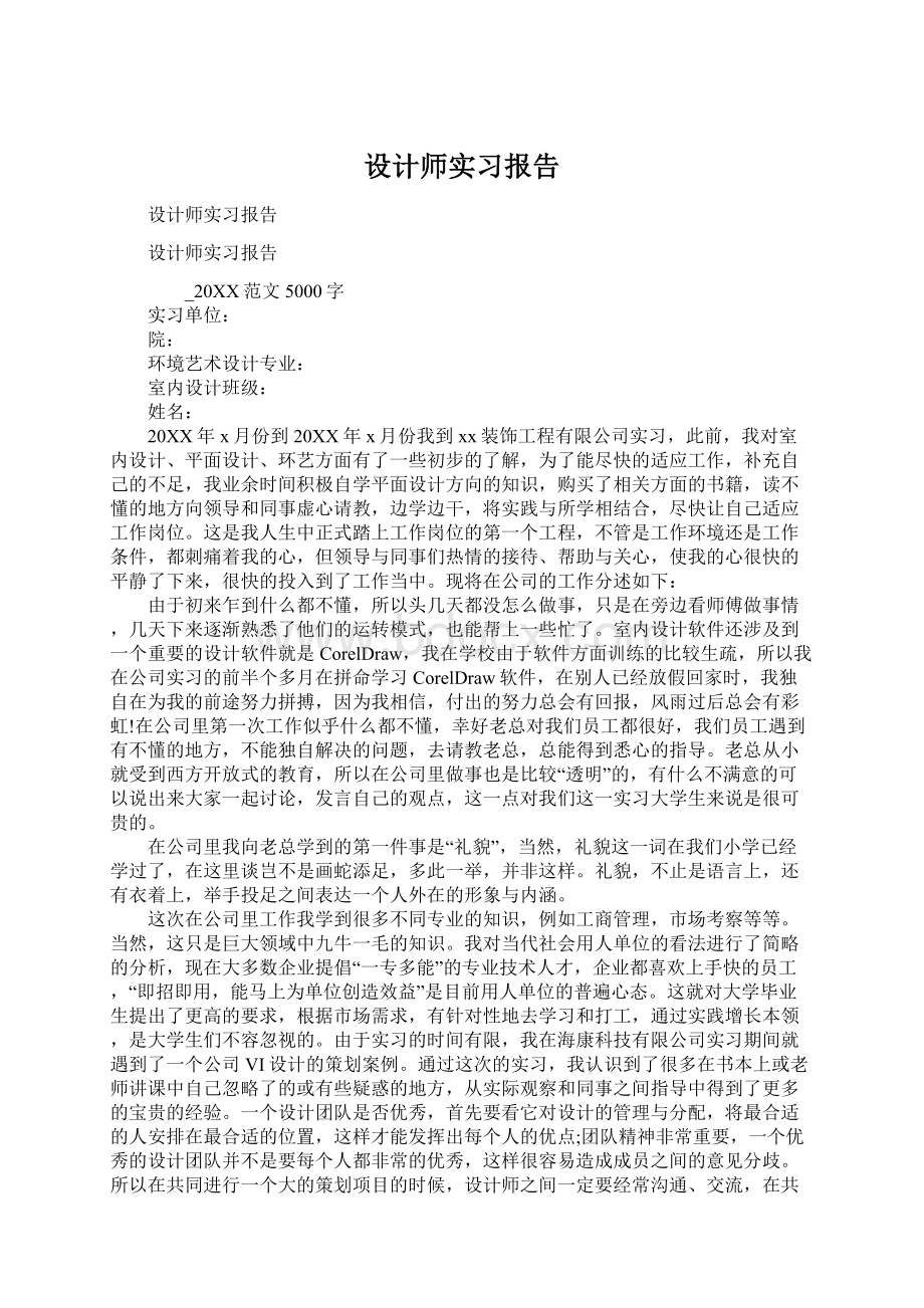 设计师实习报告.docx