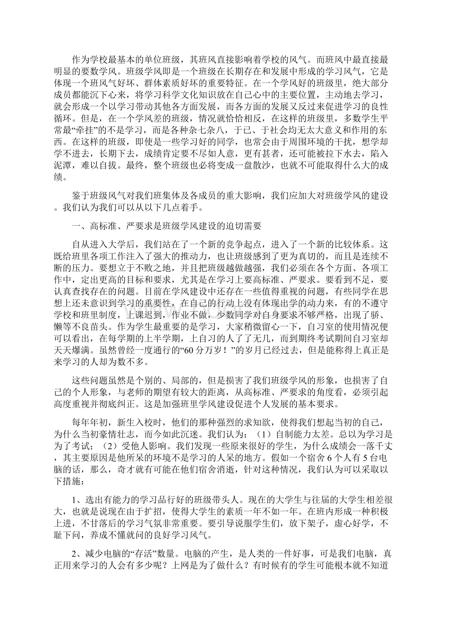 优质文档大学班级学风建设方案精选多篇实用word文档 18页.docx_第3页